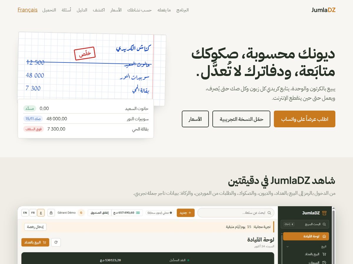 Landing-page snapshot of jumladz.com