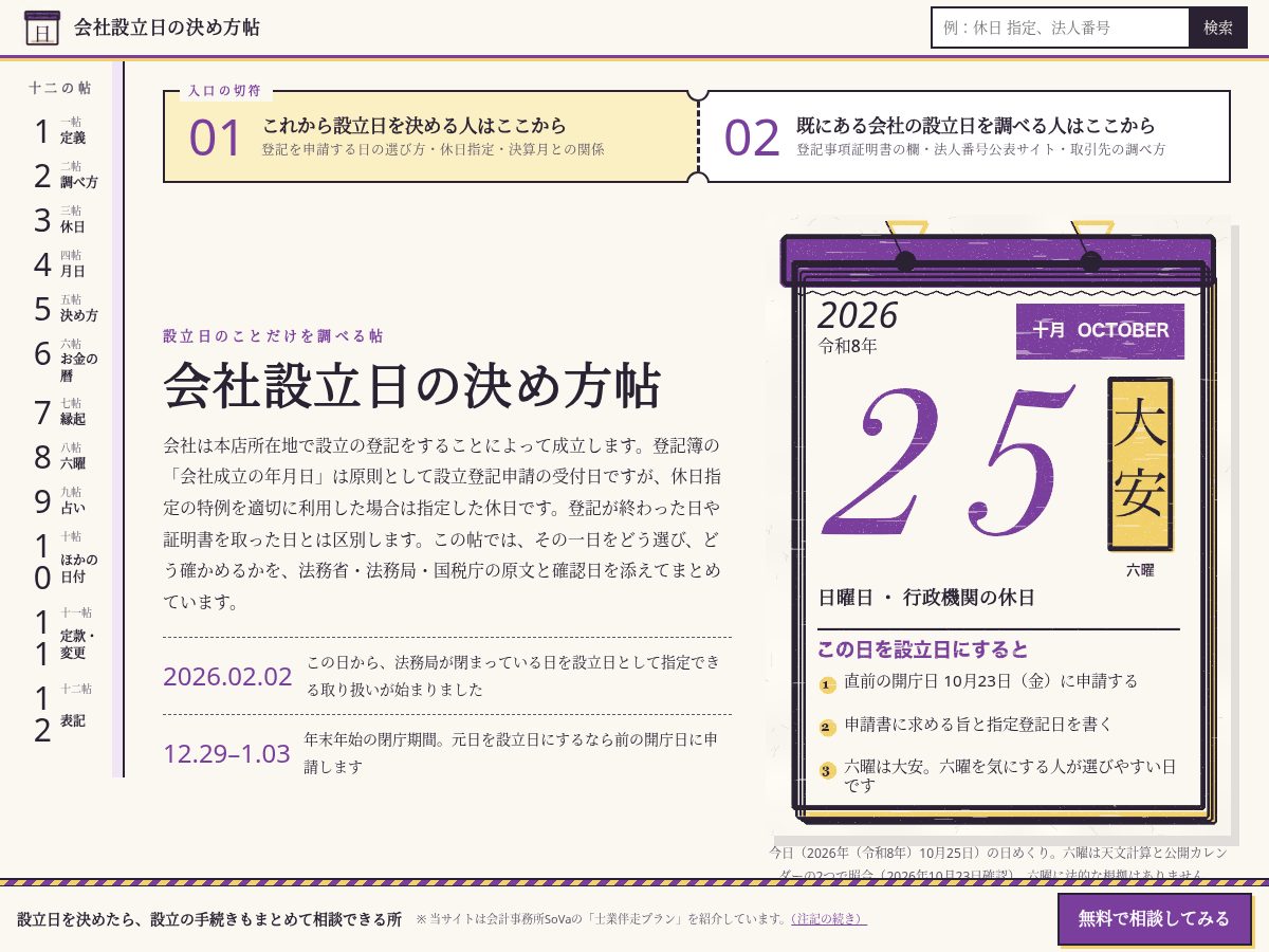 Landing-page snapshot of kaisha-setsuritsubi.com