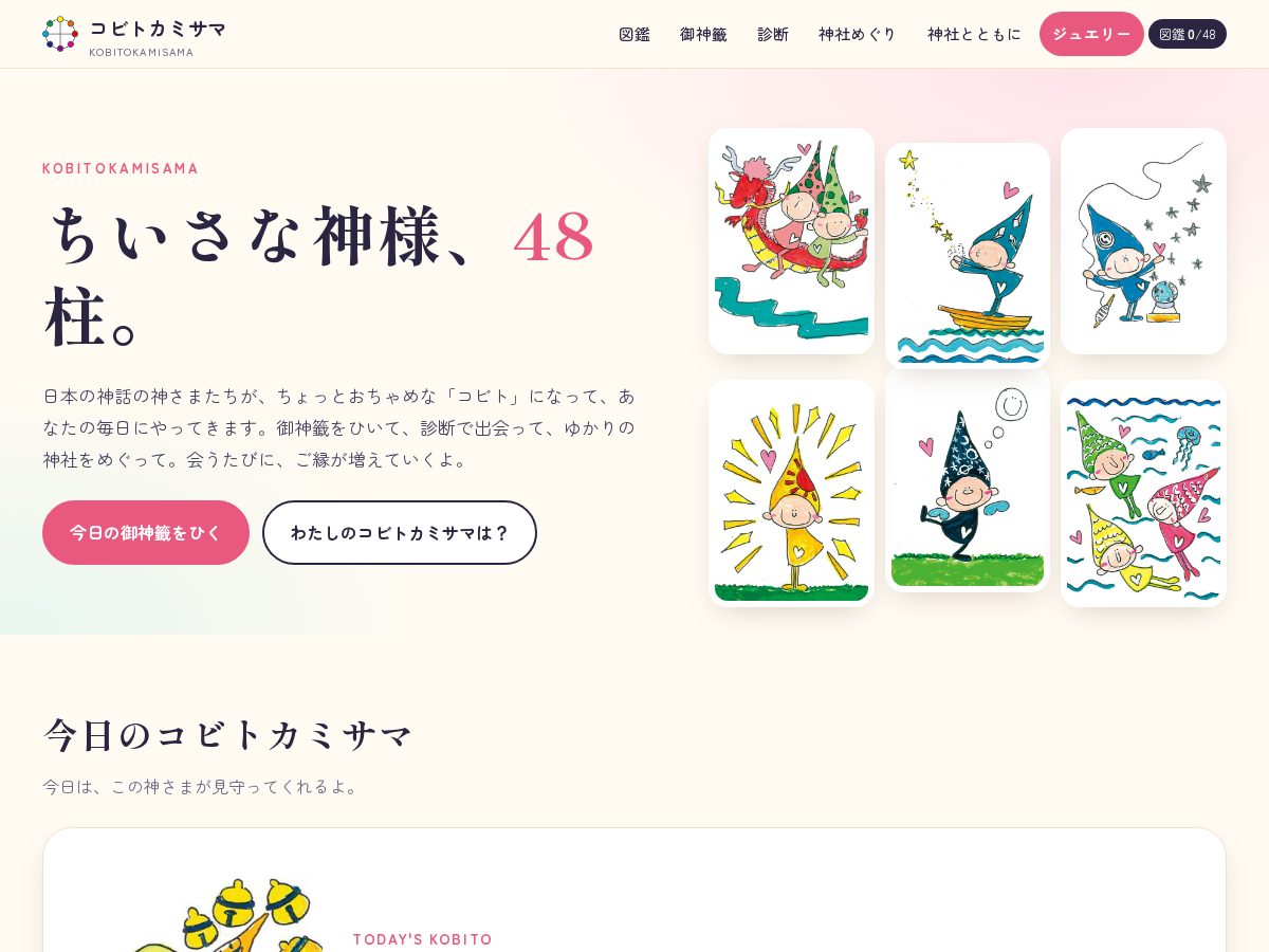 Landing-page snapshot of kobitokamisama.com