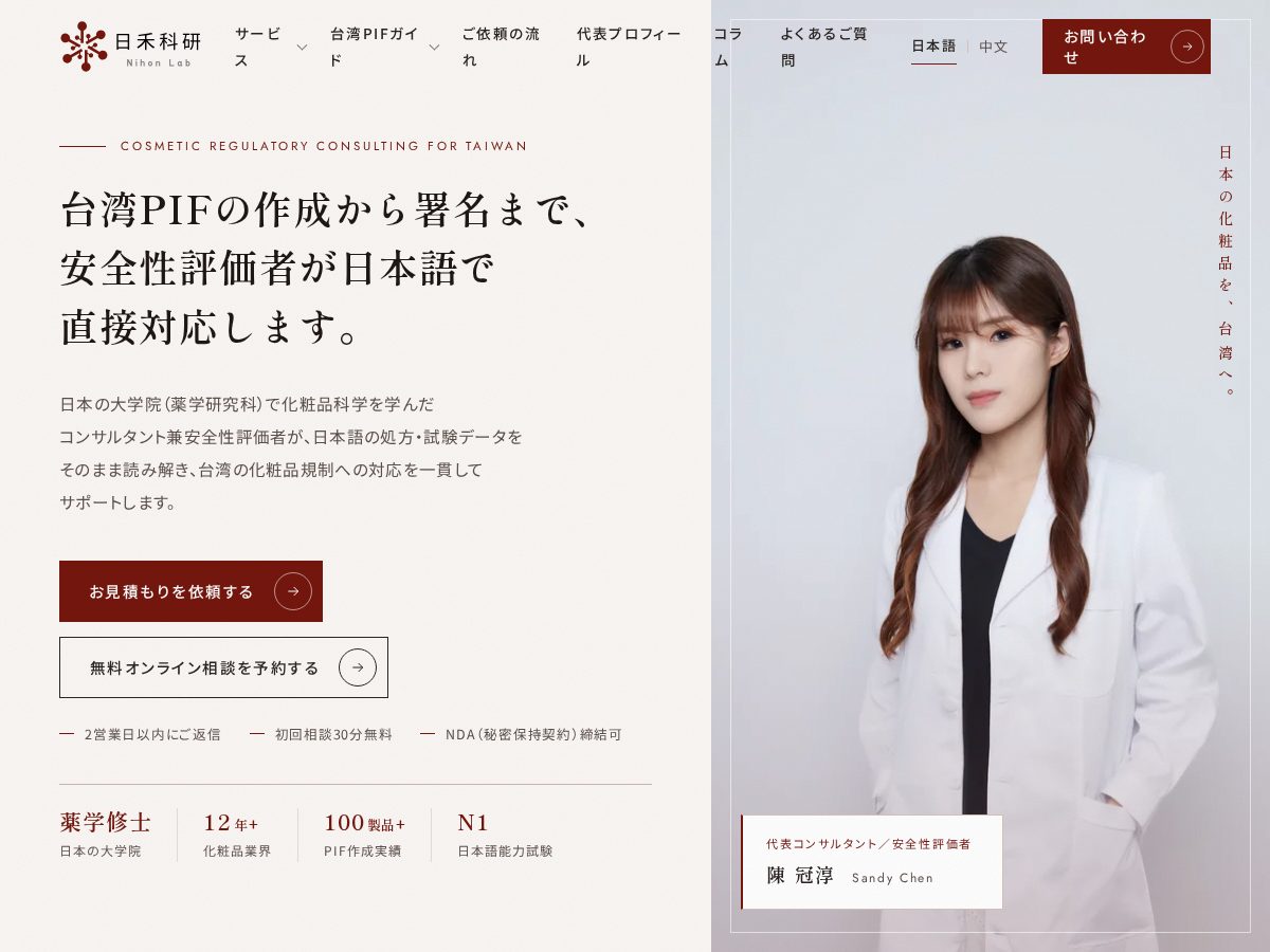 Landing-page snapshot of nihon-lab.com