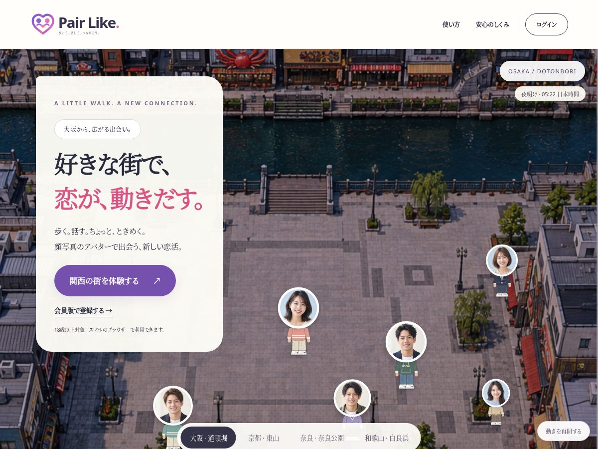 Landing-page snapshot of pair-like.com