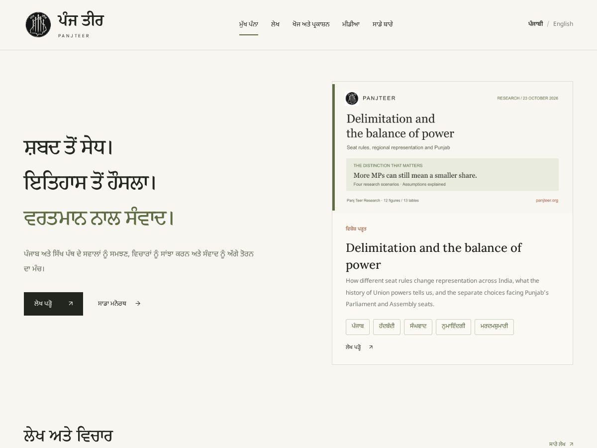 Landing-page snapshot of panjteer.org