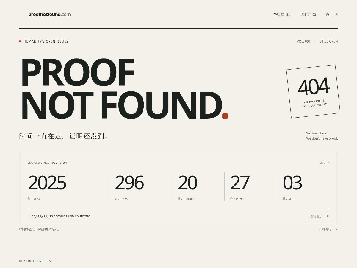 Landing-page snapshot of proofnotfound.com