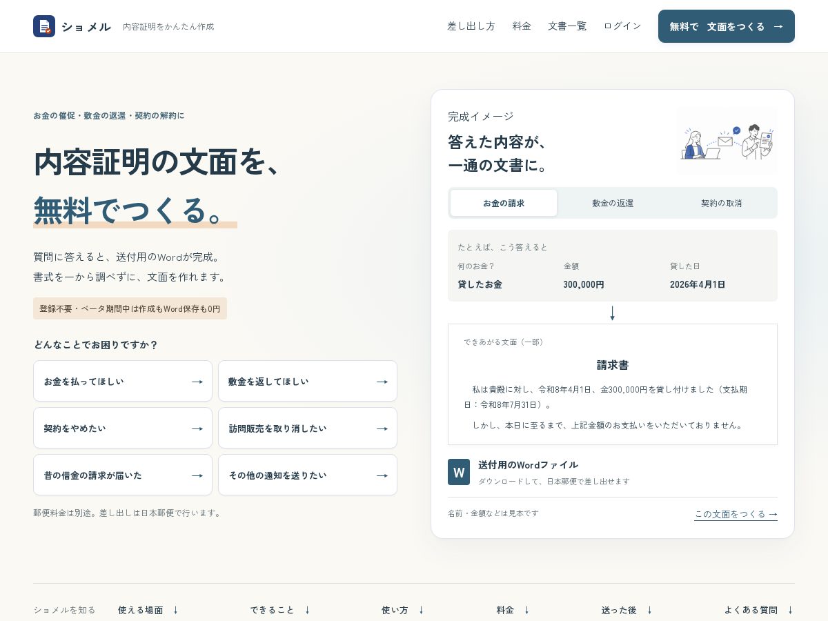 Landing-page snapshot of shomeru.com