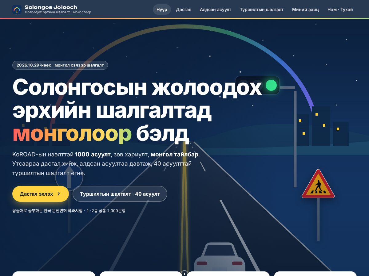 Landing-page snapshot of solongosjolooch.com