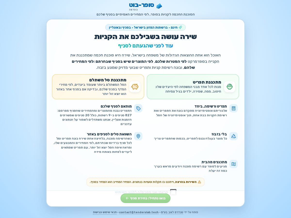 Landing-page snapshot of supermarket-bot.com
