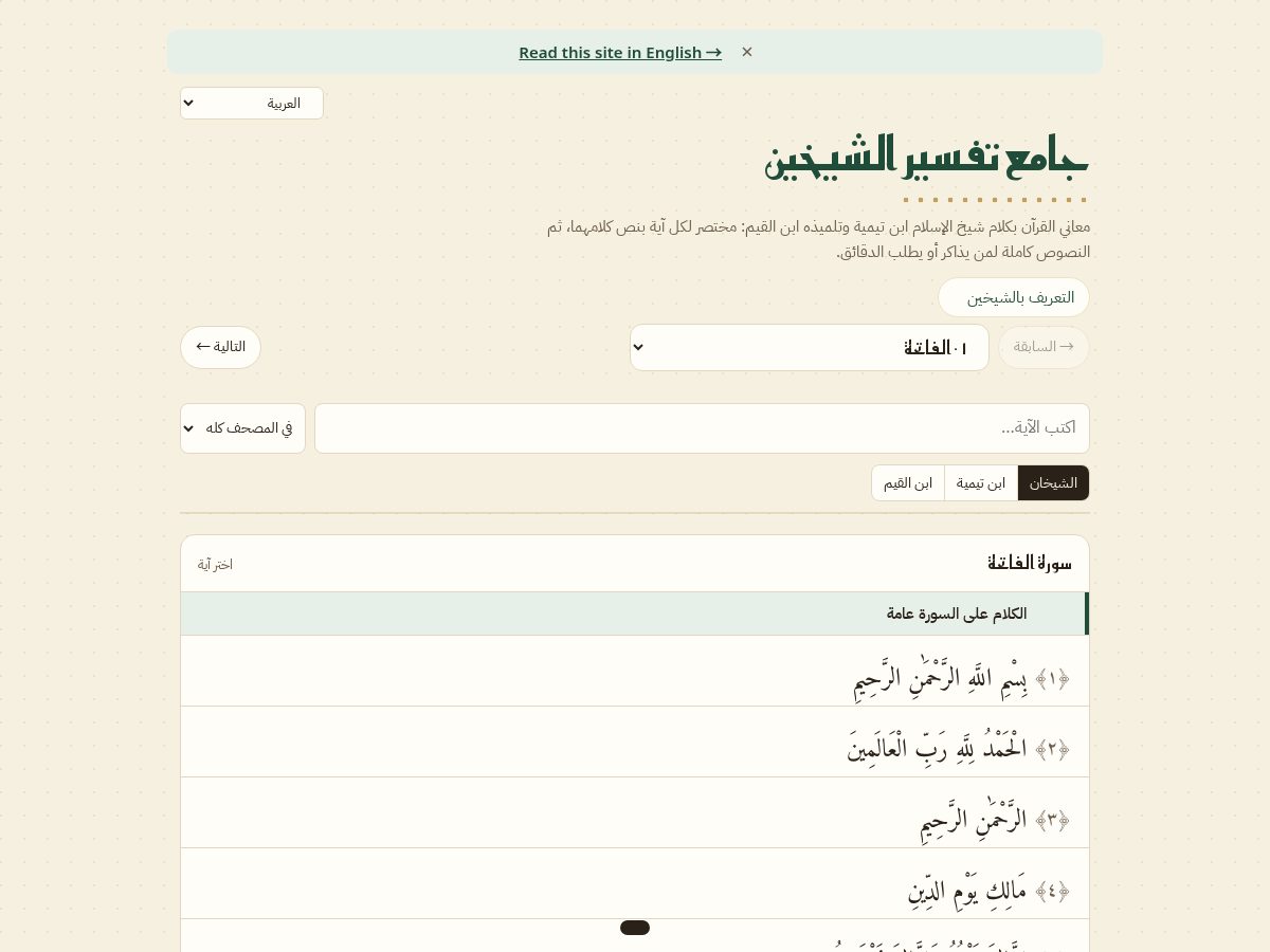 Landing-page snapshot of tafsirshaikhain.com