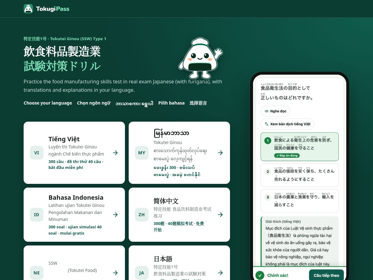 Landing-page snapshot of tokugipass.com