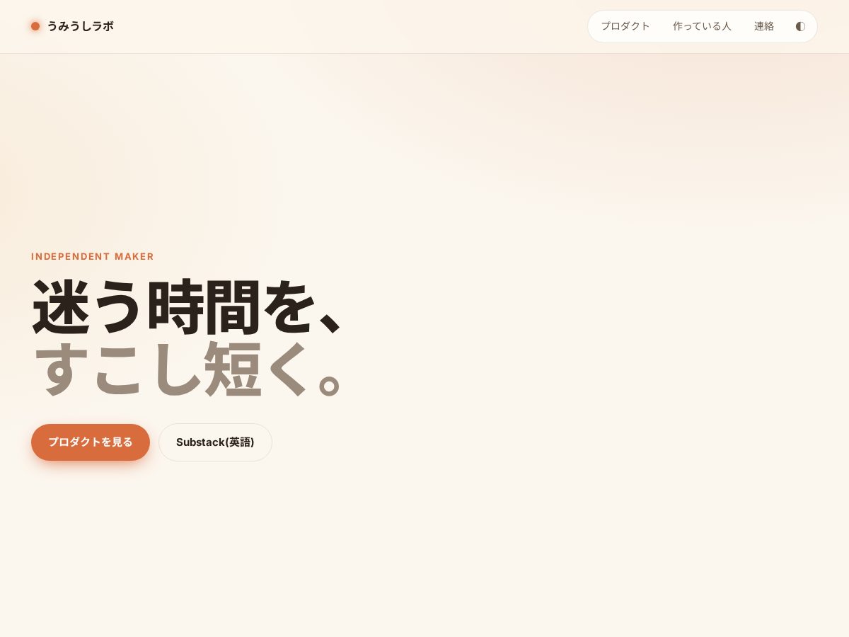 Landing-page snapshot of umiushi-lab.com