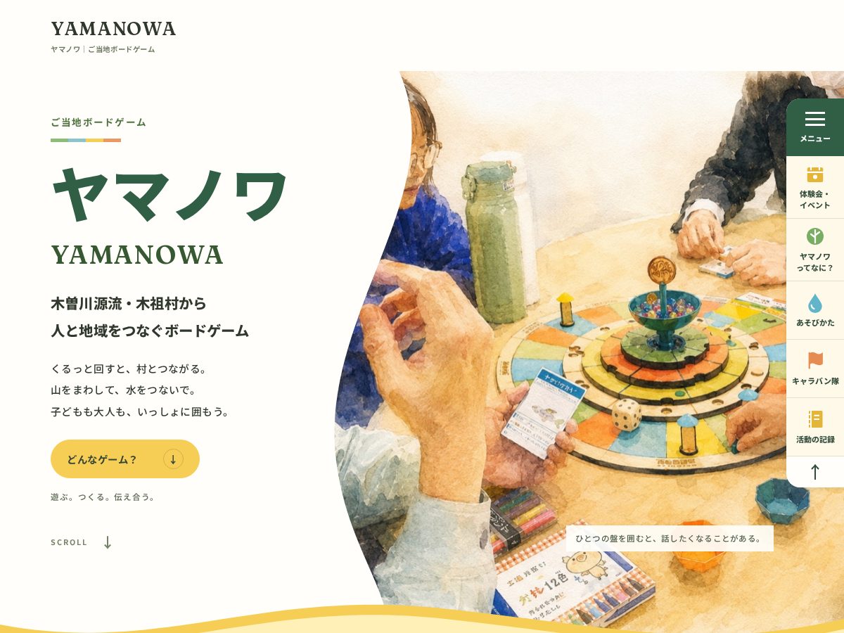 Landing-page snapshot of yamanowa-game.com
