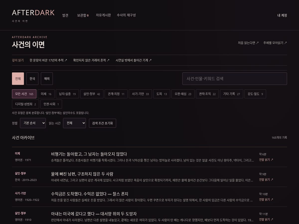 Landing-page snapshot of afterdarklog.com