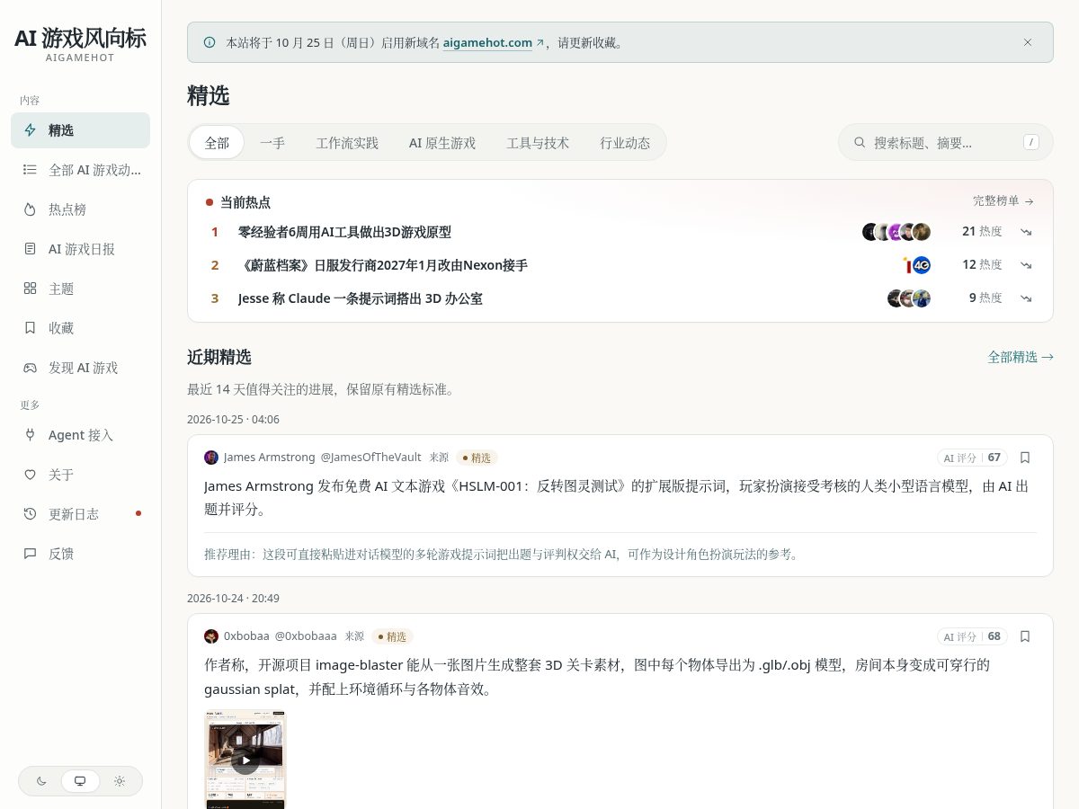 Landing-page snapshot of aigamehot.com