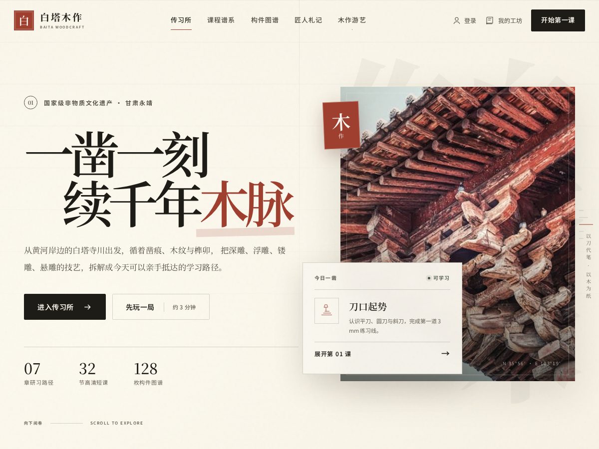 Landing-page snapshot of baita-muke.xyz