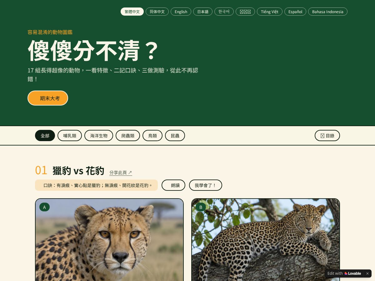 Landing-page snapshot of confusinganimals.com