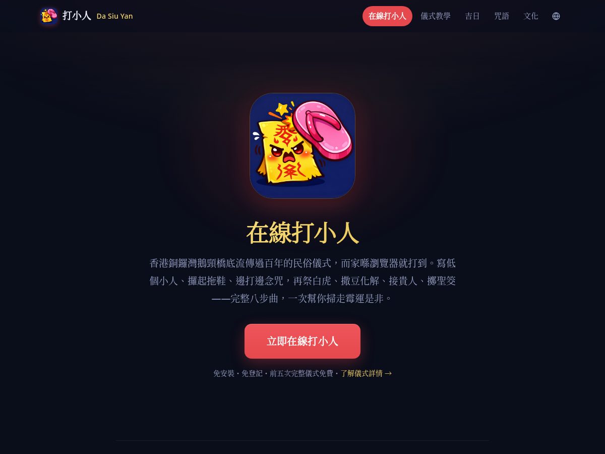 Landing-page snapshot of dasiuyan.app