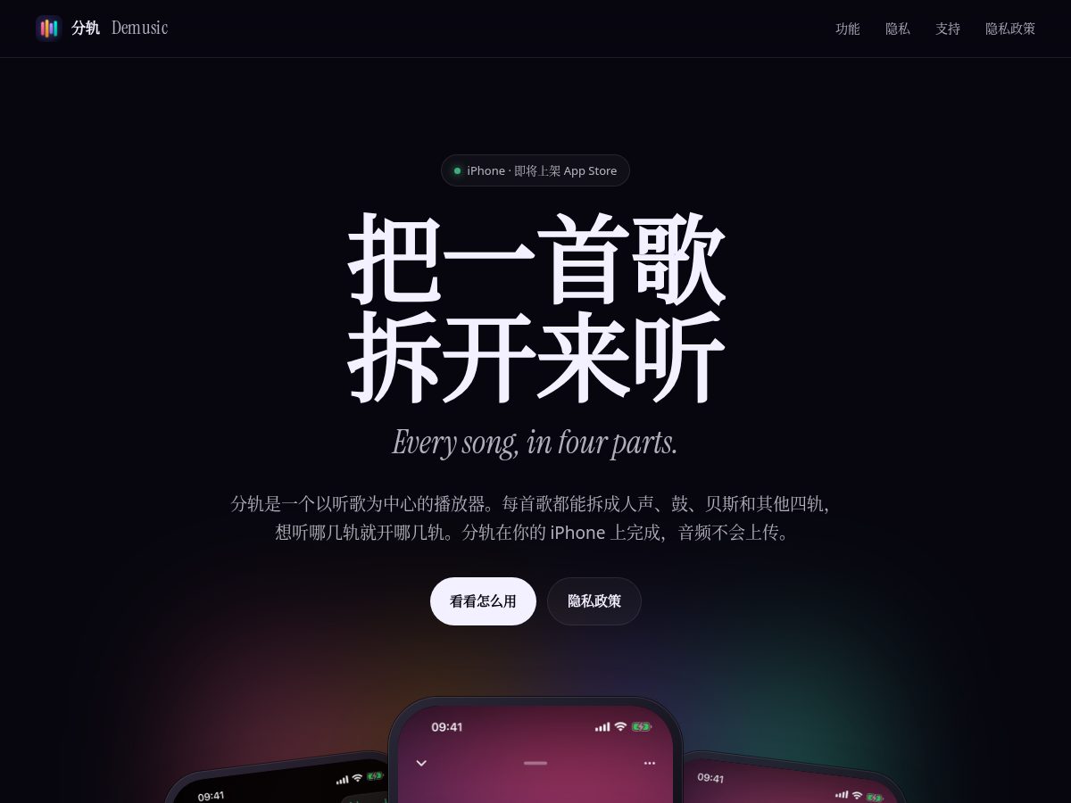 Landing-page snapshot of demusic.app