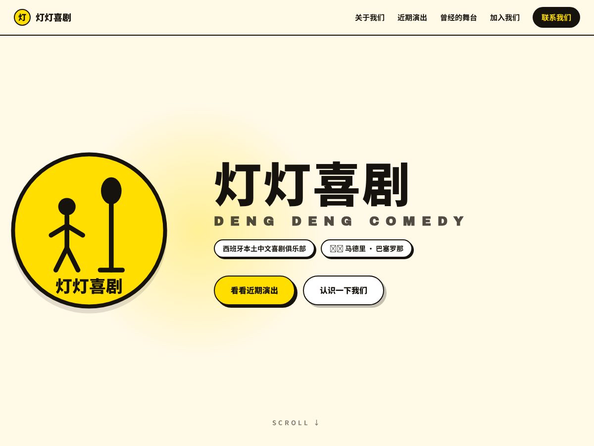 Landing-page snapshot of dengdengcomedy.com