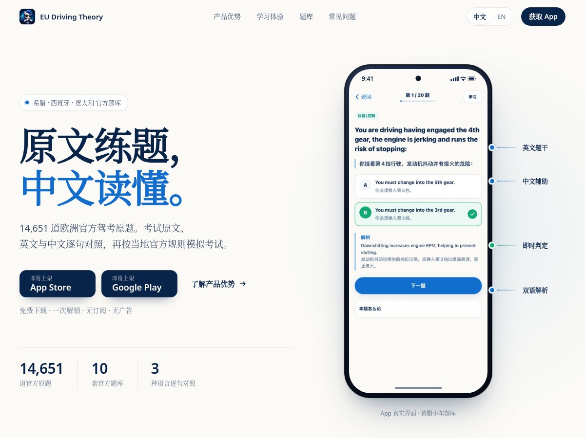 Landing-page snapshot of eudrivingtheory.com