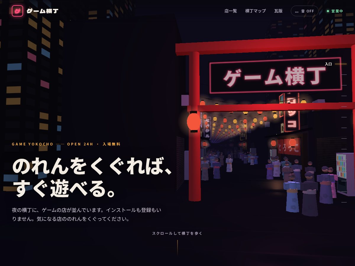 Landing-page snapshot of gameyokocho.com
