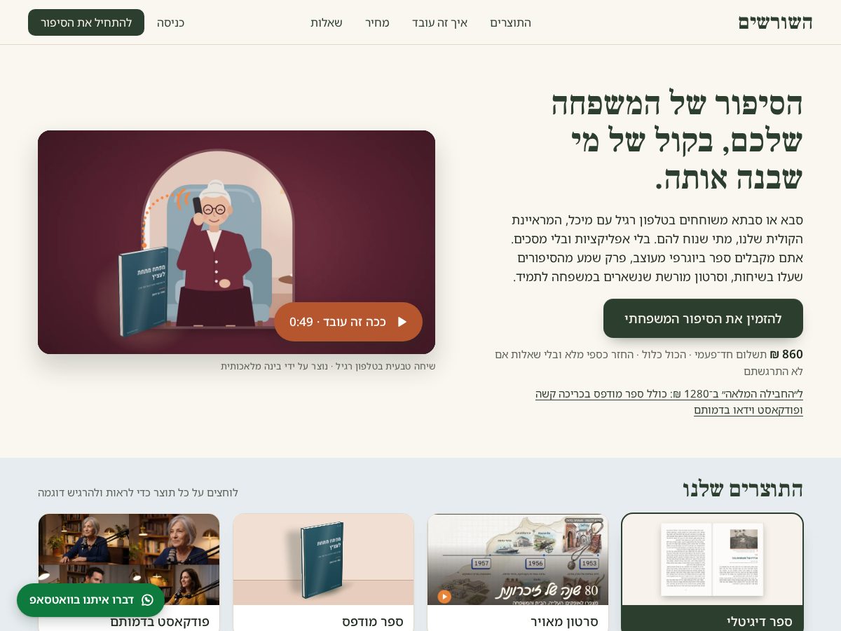 Landing-page snapshot of hashorashim.com