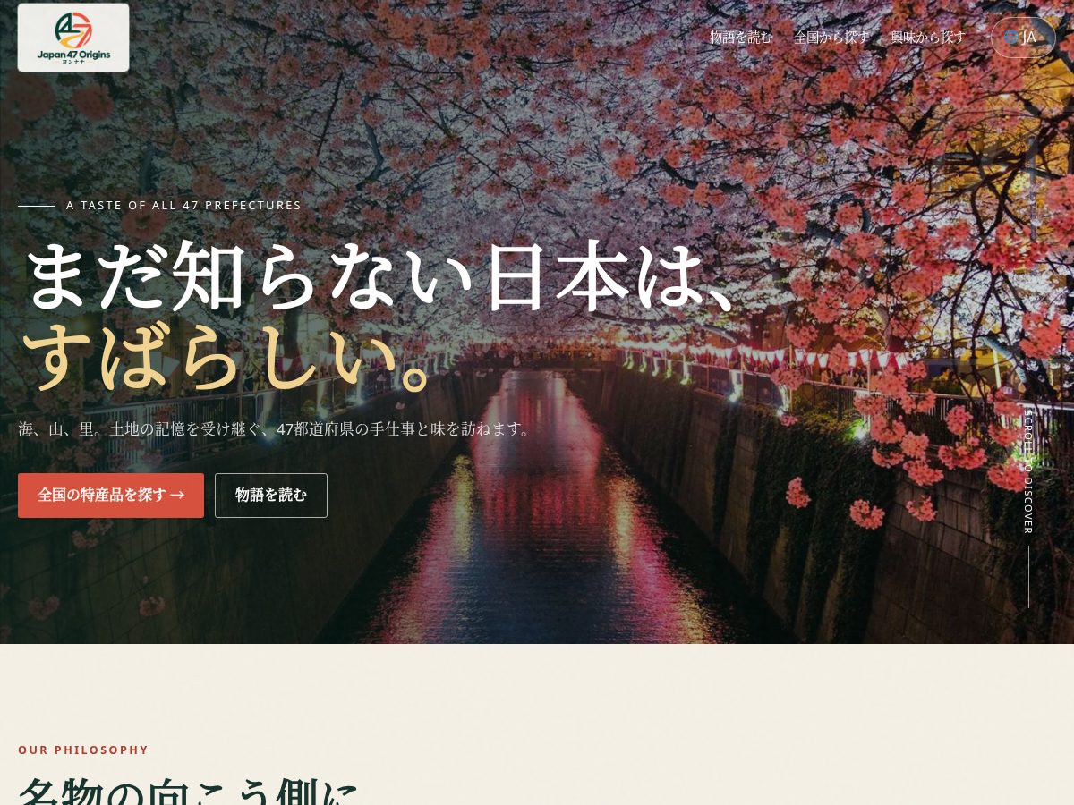 Landing-page snapshot of japan47origins.com
