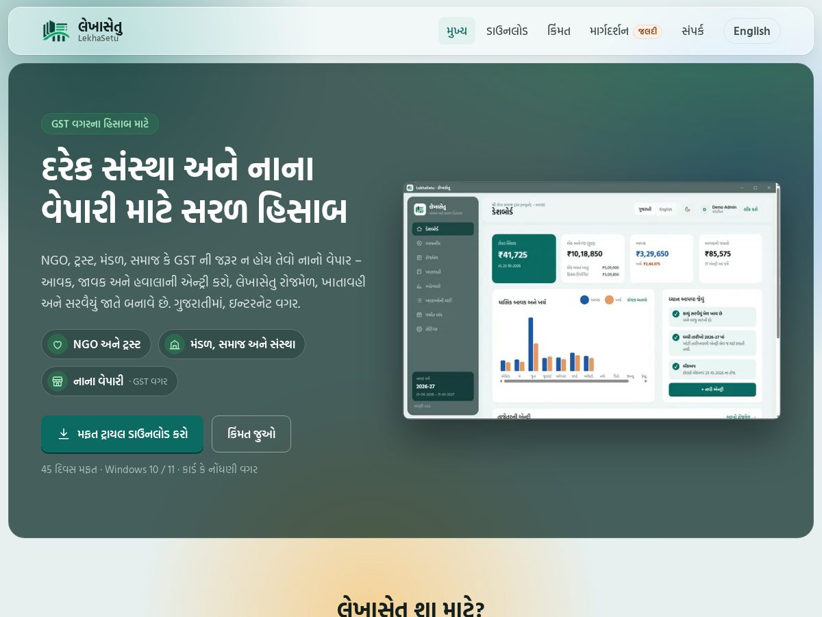 Landing-page snapshot of lekhasetu.app