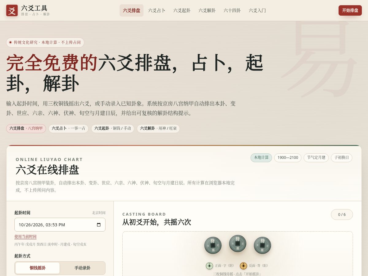 Landing-page snapshot of liuyaopaipanzhanbu.com