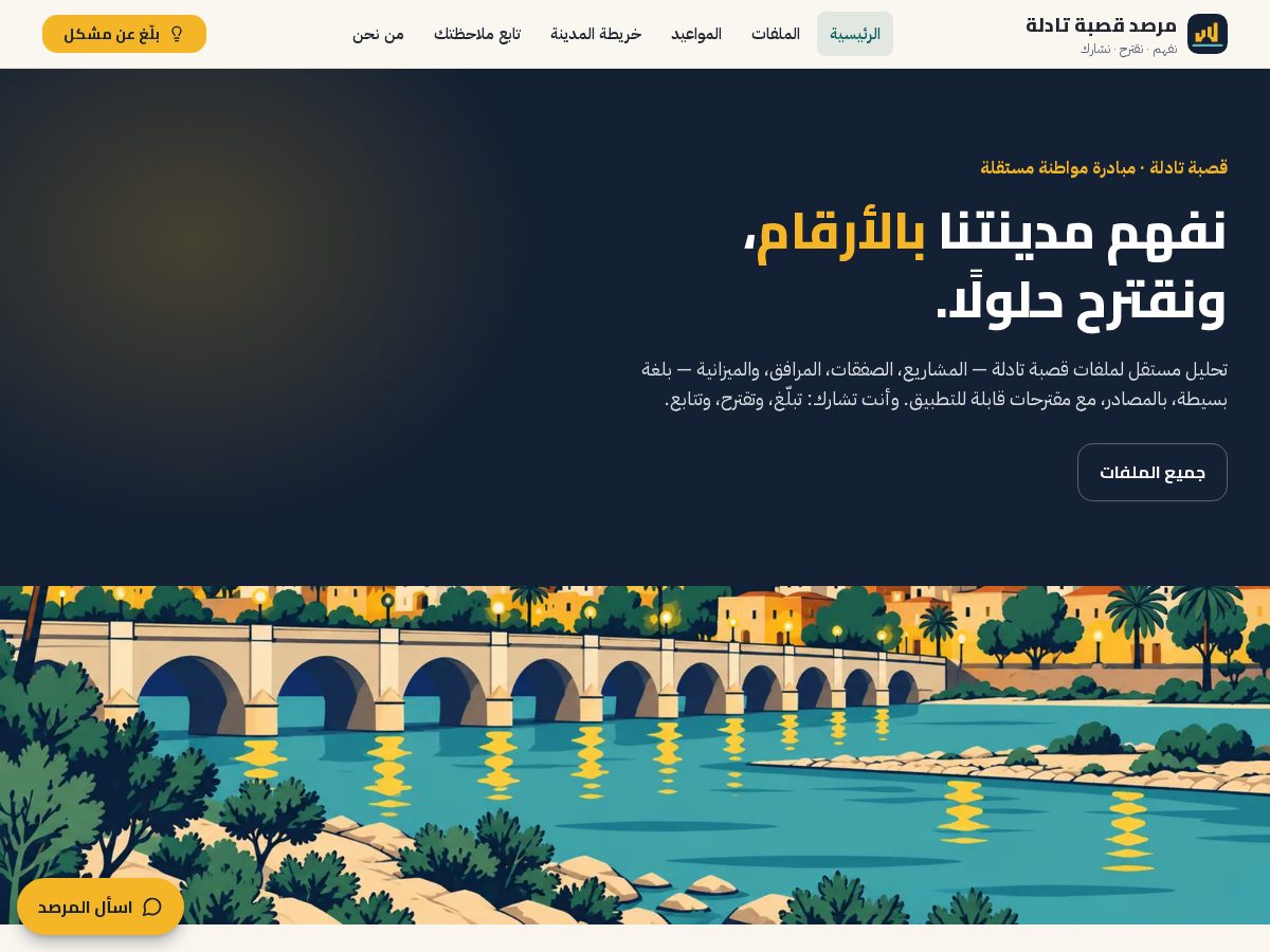 Landing-page snapshot of marsadkasbatadla.com