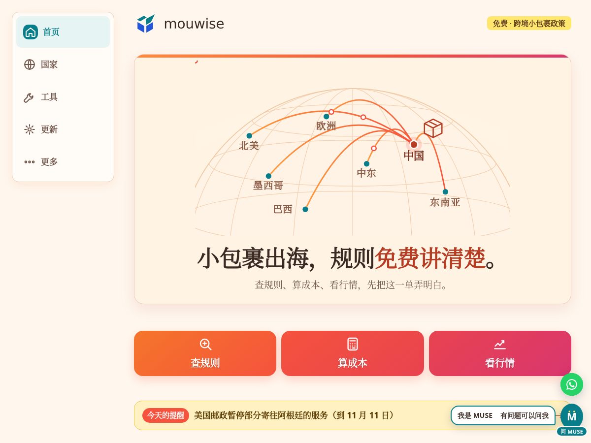 Landing-page snapshot of mouwise.com
