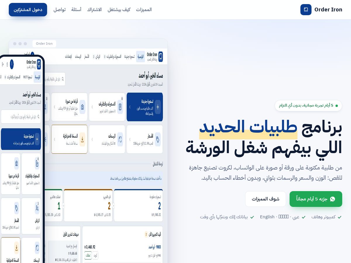 Landing-page snapshot of order-iron.com