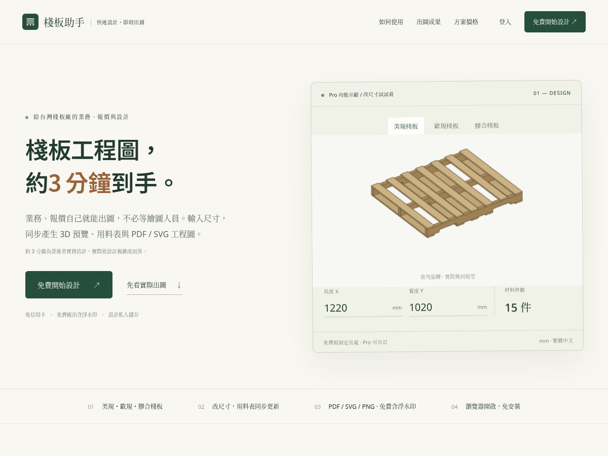 Landing-page snapshot of pallethelper.app