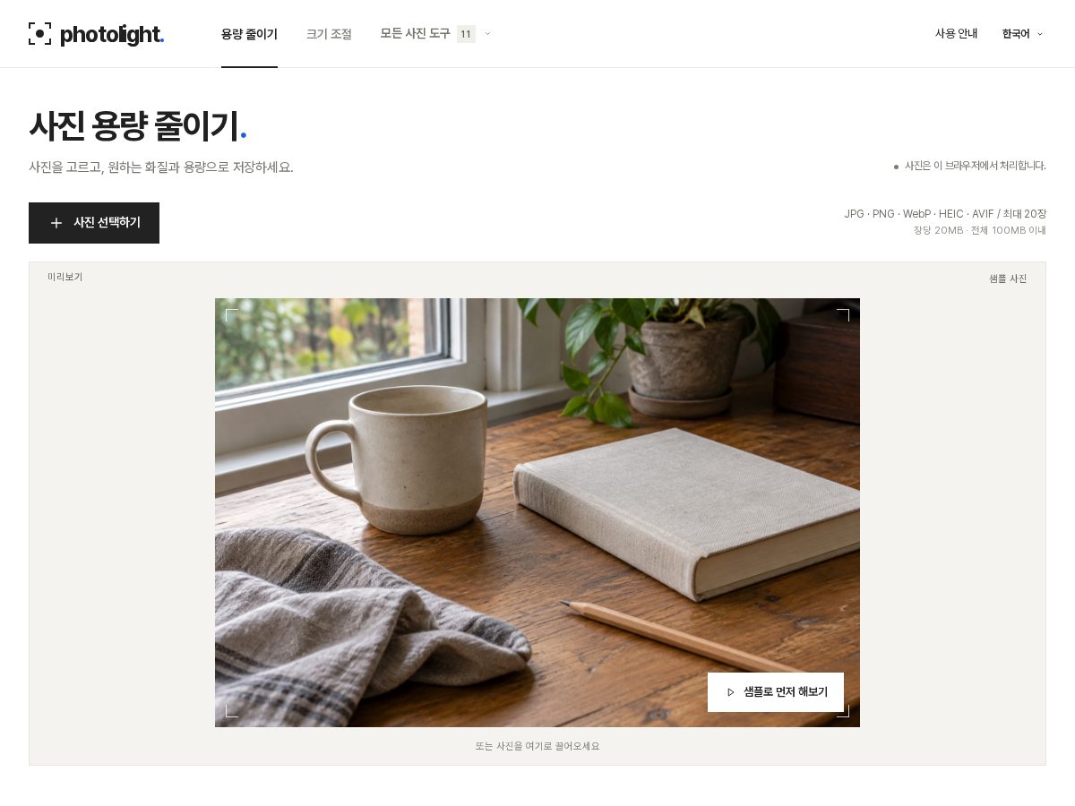 Landing-page snapshot of photolight.app