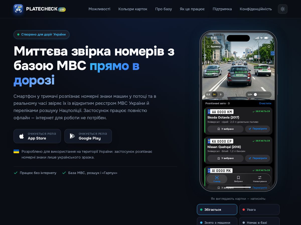 Landing-page snapshot of platecheck-ua.com