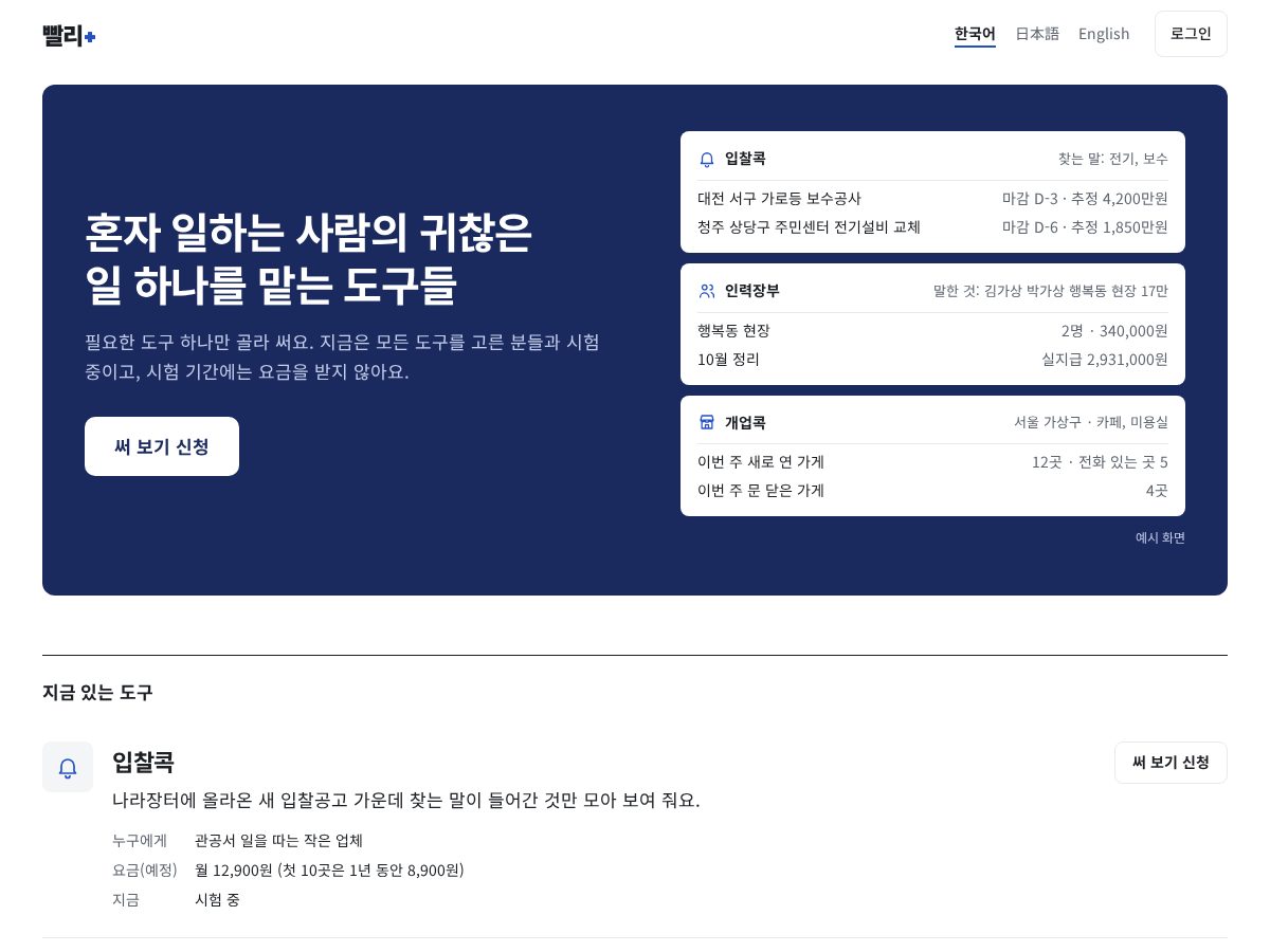 Landing-page snapshot of ppalliplus.app