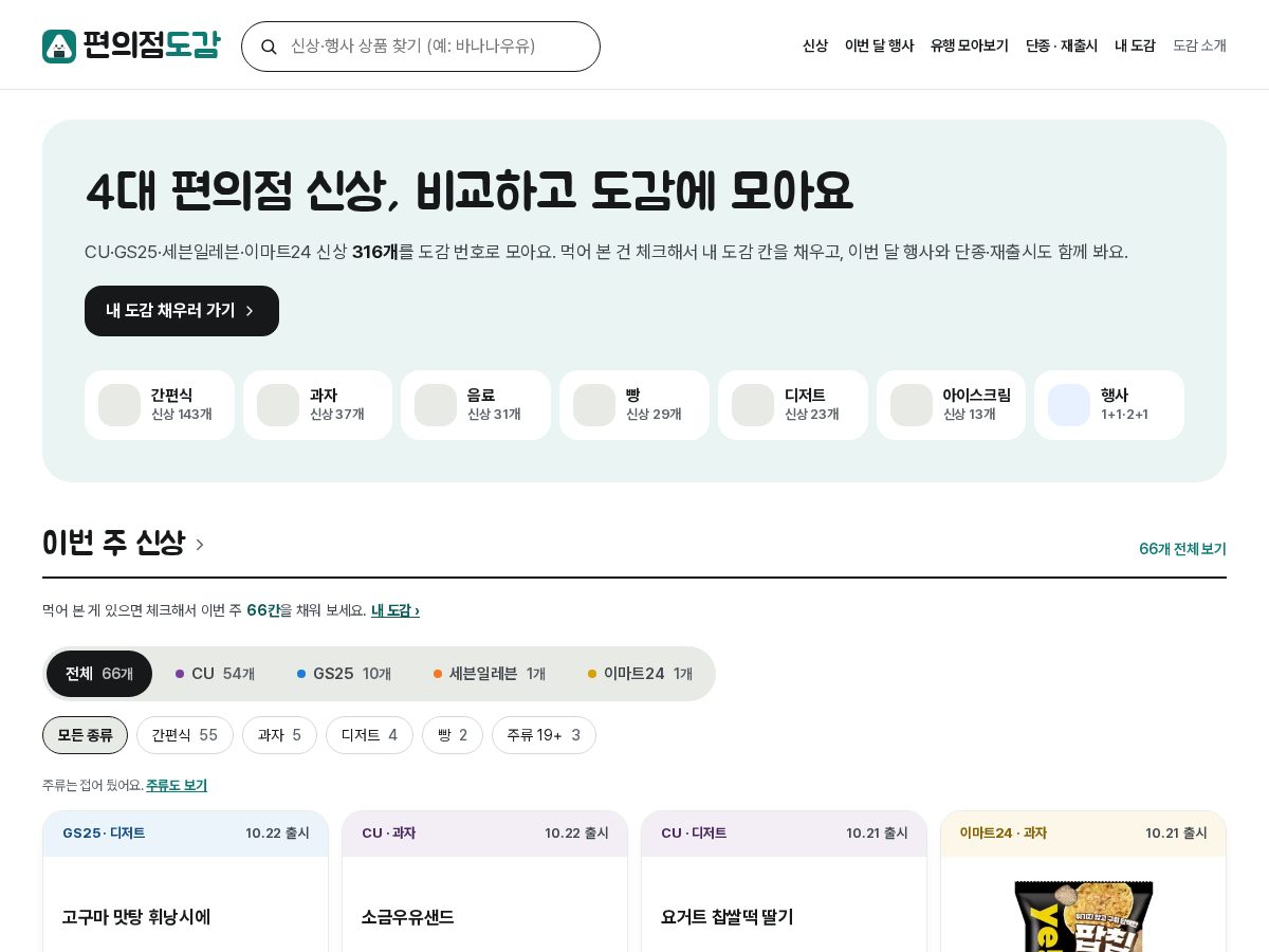 Landing-page snapshot of pyeondogam.com