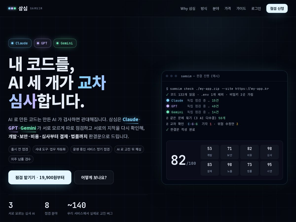 Landing-page snapshot of samsim.app
