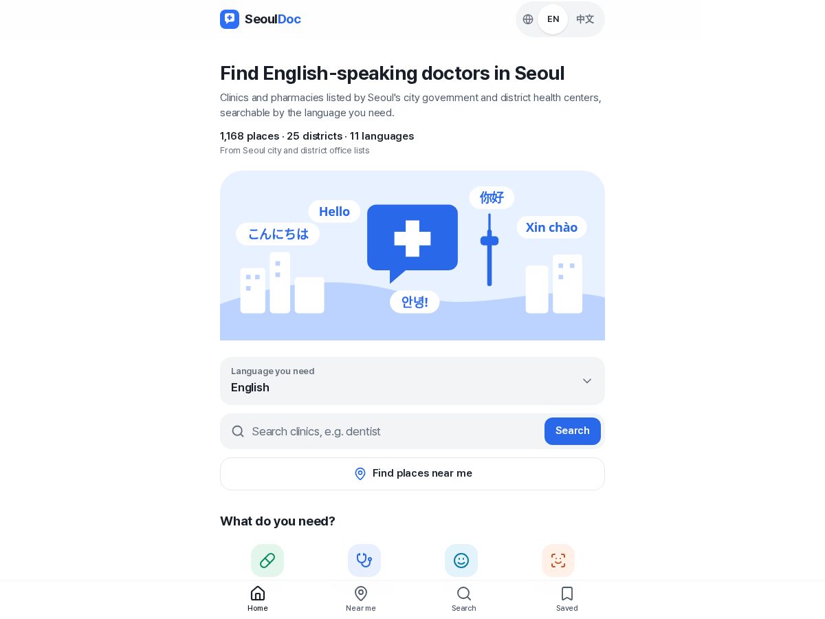 Landing-page snapshot of seouldoc.app