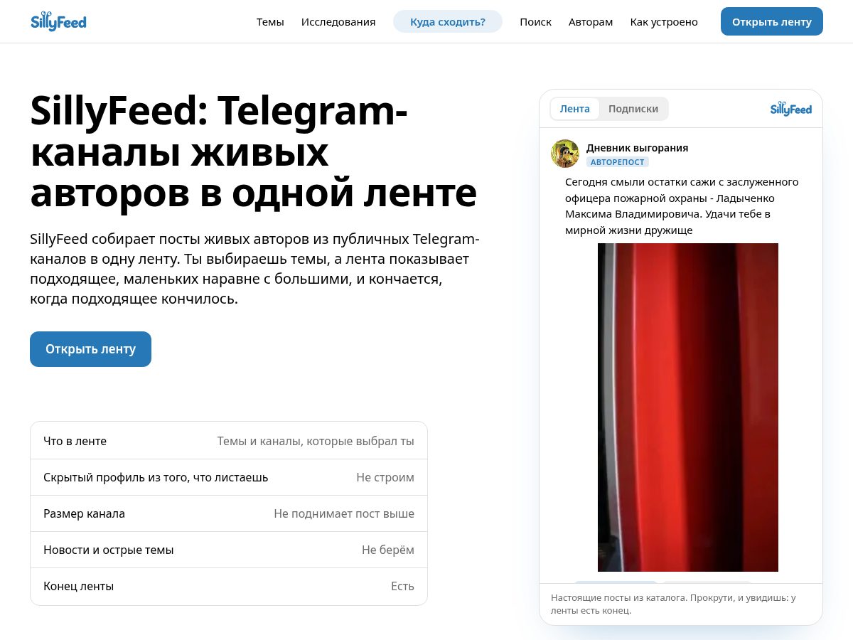 Landing-page snapshot of sillyfeed.app