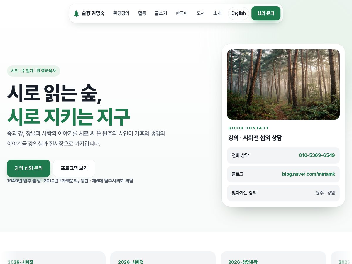 Landing-page snapshot of solhyangkim.com
