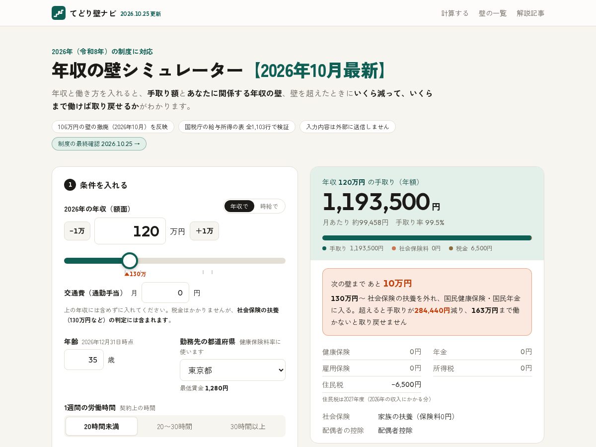 Landing-page snapshot of tedori-kabe.com