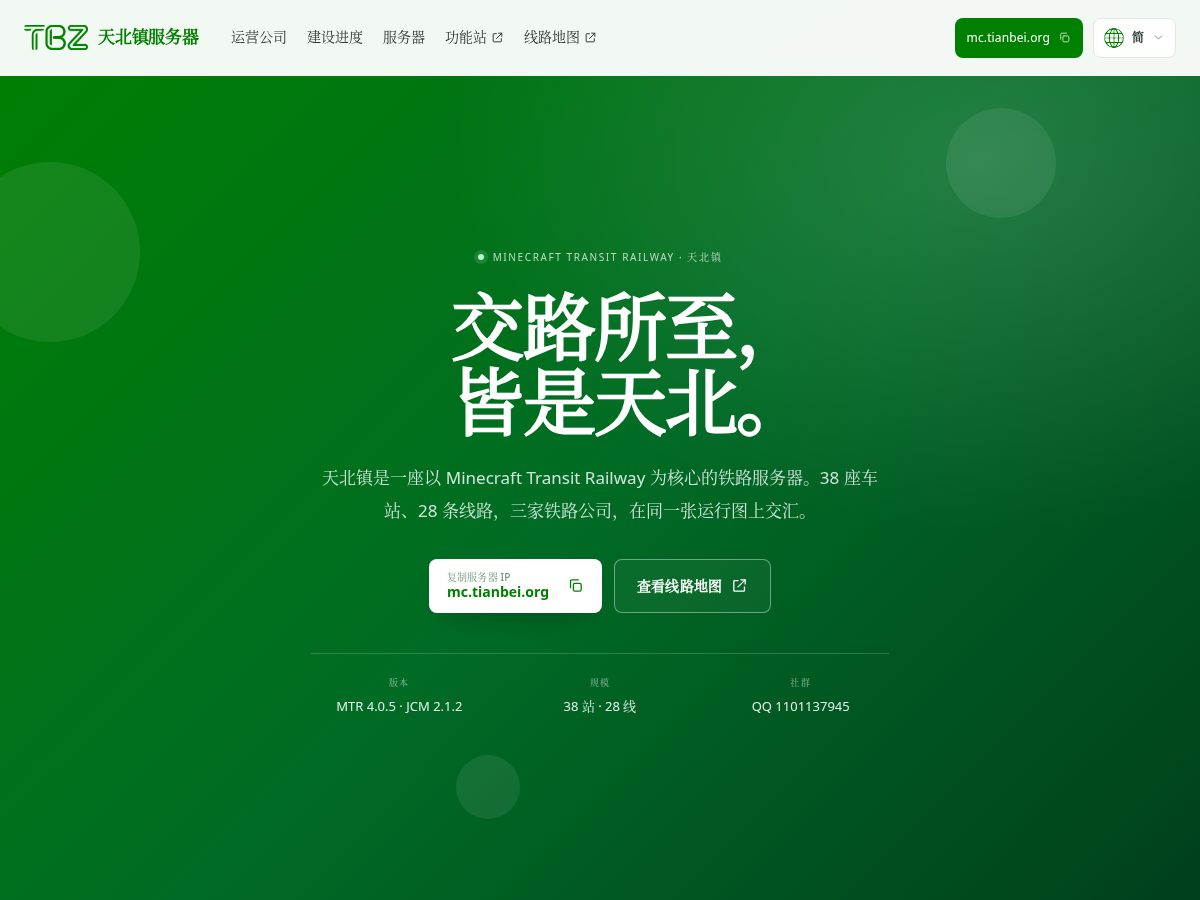 Landing-page snapshot of tianbei.org
