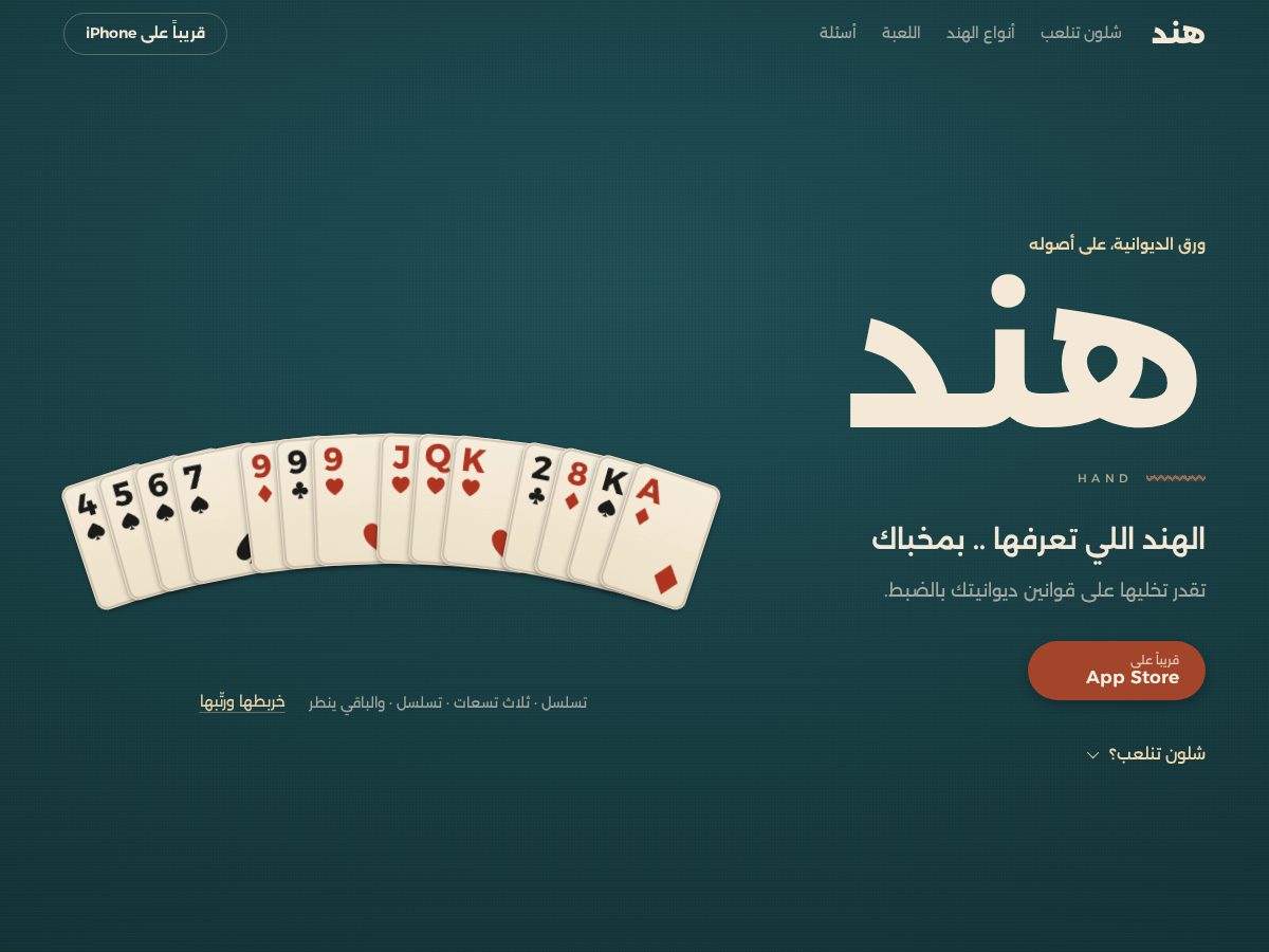 Landing-page snapshot of tryhand.app