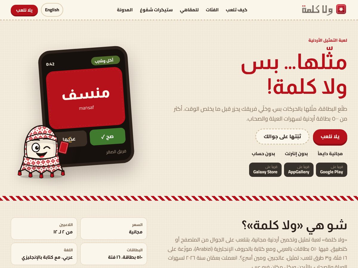 Landing-page snapshot of walakelmeh.com