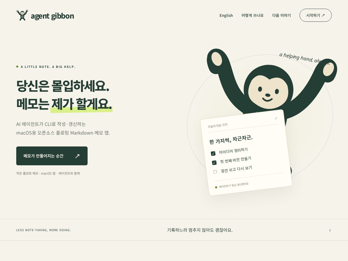 Landing-page snapshot of agentgibbon.com