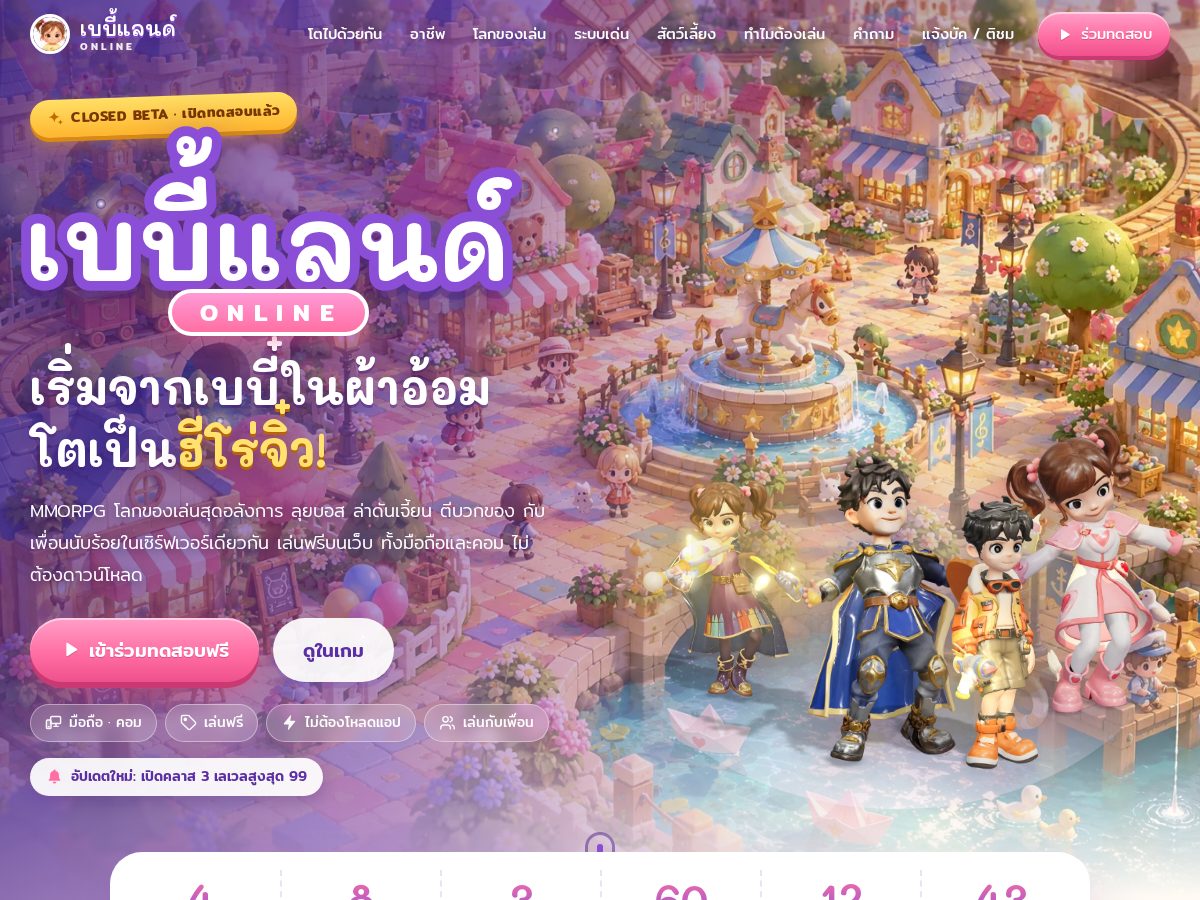 Landing-page snapshot of babylandonline.com