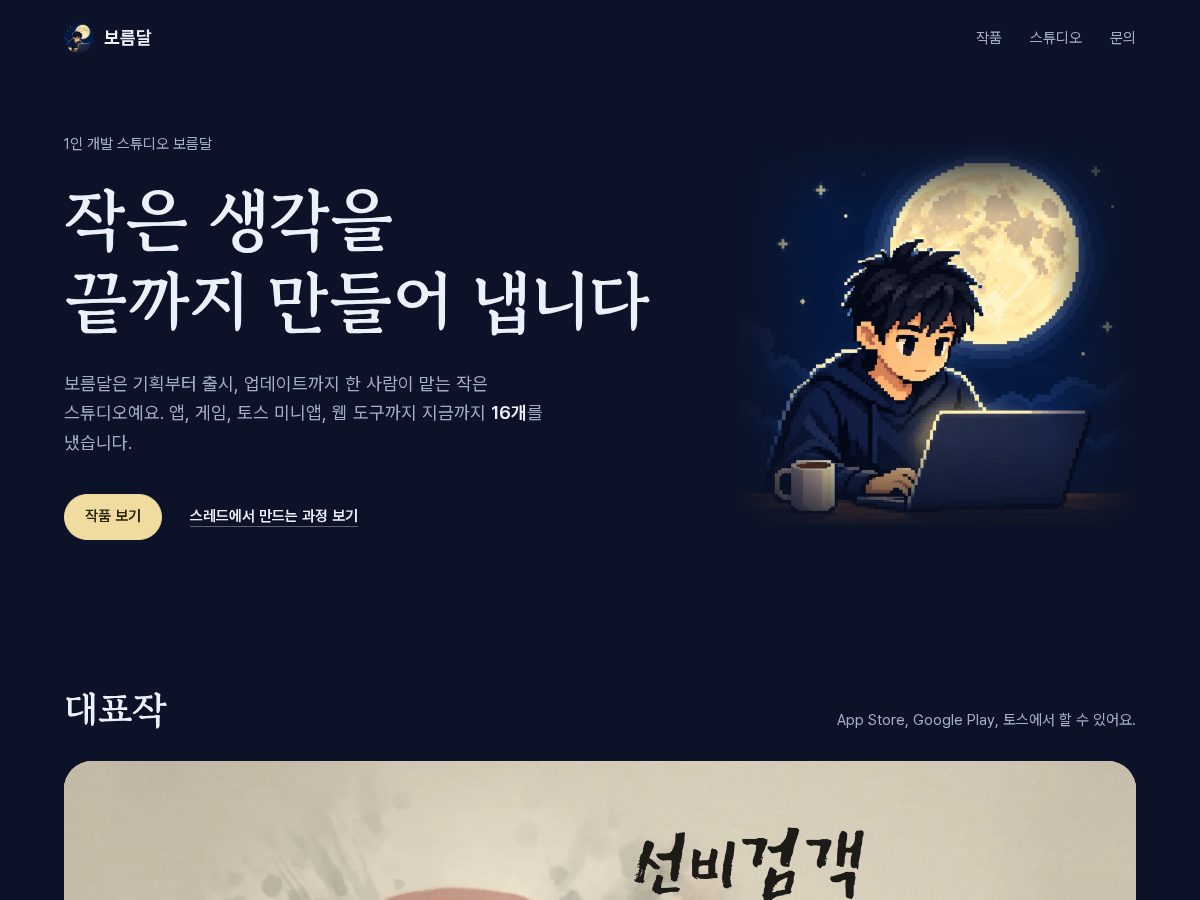 Landing-page snapshot of boreumdal.app