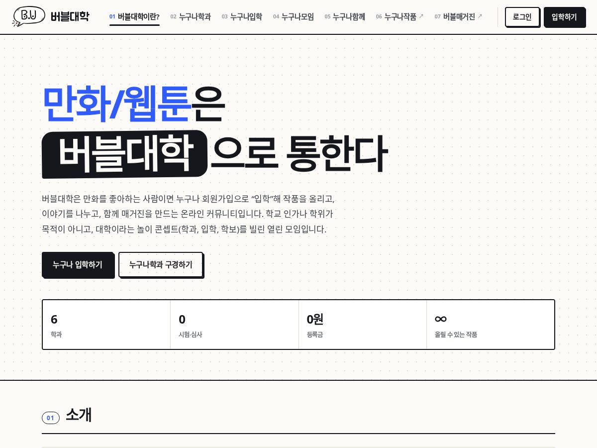 Landing-page snapshot of bubbleuni.com