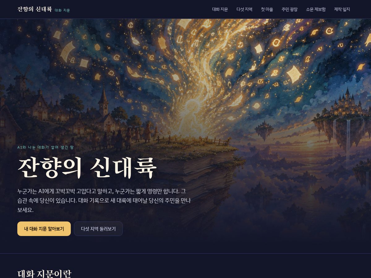 Landing-page snapshot of daehwajimun.com