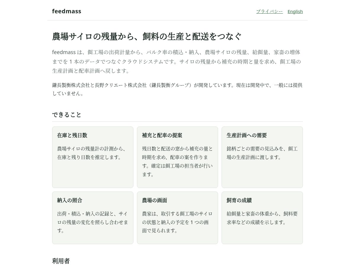 Landing-page snapshot of feedmass.net
