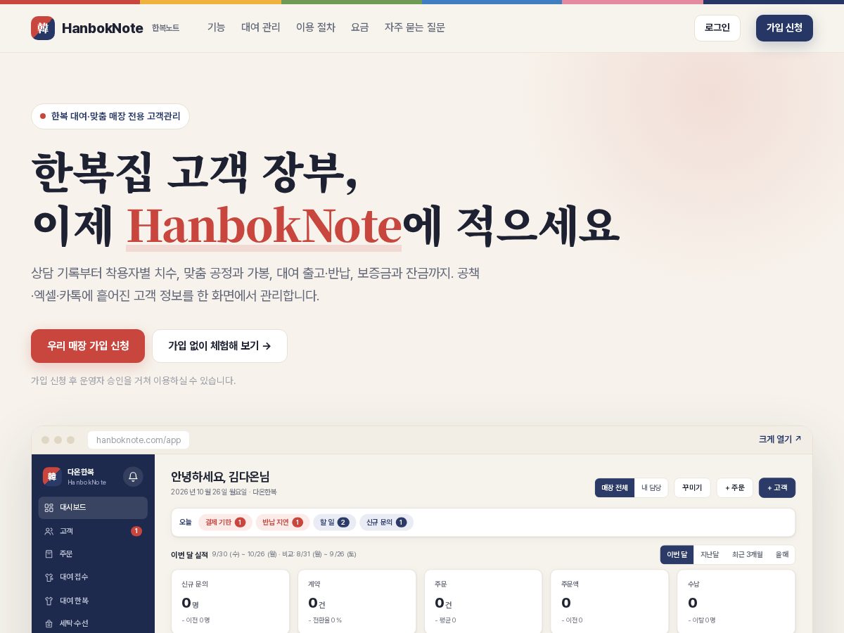 Landing-page snapshot of hanboknote.com